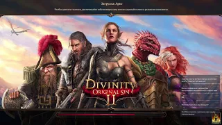 Divinity Original Sin 2. Совместное прохождение. Часть 8-x.