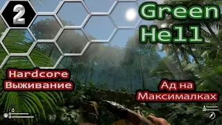 Green Hell #2 Ещё Больше Ягуаров и Новые Путешествия