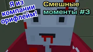 Смешные моменты Block Strike #3! "я из компании Орифлейм!"