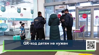 QR-код для детей не нужен