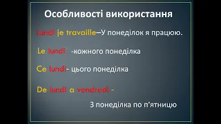 Тема: "Дні тижня французькою"