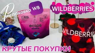 ПОЛУЧИЛА НА WILDBERRIES 🔥 ШИКАРНЫЕ ПОКУПКИ! 🩷 ВОТ ЭТО ДА! 😍 ГОРЫ СУПЕР ТОВАРОВ! @maryobzor