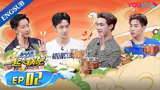 [Let's Chat S2] EP2 | What's something Wang YiBo has but others don't | YOUKU