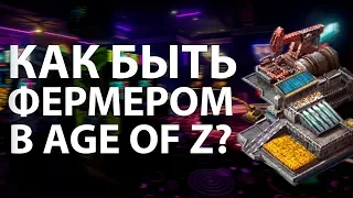 Фермы / Age of Z