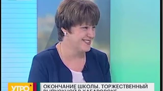 Торжественный выпускной в Хабаровске. Утро с Губернией. 21/06/2019. GuberniaTV