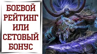 Стоит ли собирать сеты в Diablo Immortal? Бонус сета или боевой рейтинг?