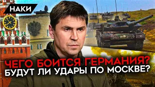 "В Кремле ощущение приближающегося финала". Подоляк о страхах Германии, ударах по Москве, пропаганде