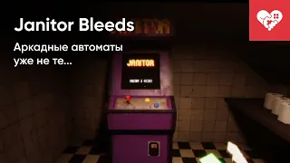 Аркадные автоматы уже не те, что были раньше! | Janitor Bleeds