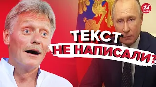 Пєсков відповів, чи чекати звернення Путіна