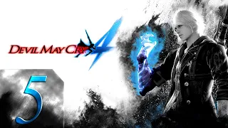 Devil May Cry 4 - Легендарный Темный Рыцарь - Первый раз - Прохождение #5