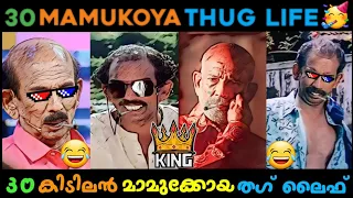 Thug King Mamukoya Old and New 30 Thug Life 😂😂 | Tribute to Legend Mamukoya🌹 | Mamukoya Thug Life 😂😂