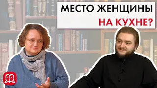 Отношение к женщинам в церкви. Архимандрит Савва (Мажуко) и психолог Марина Филоник.