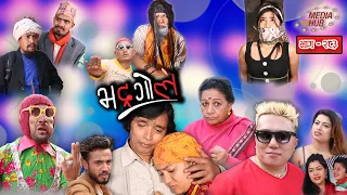 Bhadragol ft. Peter Khaling || भद्रगोल || || Ep.-283 || March-19-2021 || Nepali || Media Hub channel