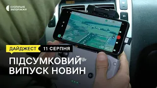 Ситуація на фронті, відбудова зруйнованих обстрілами будинків | Новини | 11.08.2022