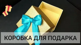 Коробочка для подарка. Как сделать КОРОБКИ для подарков за 5 минут своими руками. Paper Gift Box