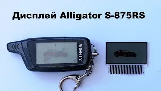 Замена дисплея Alligator S-875RS