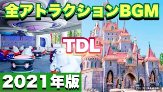 [2021 version] Go around all the attractions of Tokyo Disneyland with BGM　Music Loop　Mix
