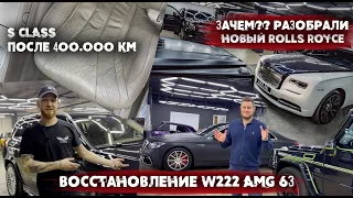 Оклейка Rolls Royce, Детейлинг G65 AMG и GLS Maybach, Тюнинг Рестайлинг W222 AMG63