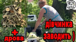 ДІВЧИНА ЗАВОДИТЬ МОТОБЛОК + ЗАГОТІВЛЯ ДРОВ