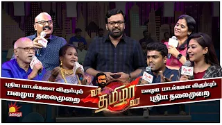 80’s vs 2k Kids ? இளமை துள்ளளுடன் இசை போட்டி.| Vaa Thamizha Vaa | Ep -26 | Kalaignar TV