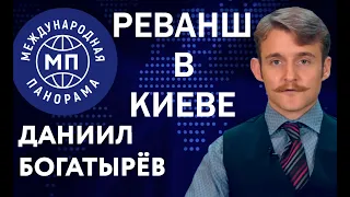 Реванш проамериканских сил в Киеве: Международная панорама. 09.12. В гостях: Молчанов/Куса/Шевченко