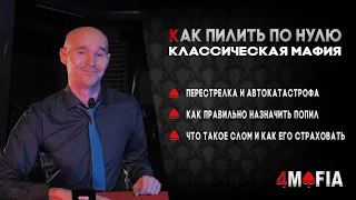 Как пилить по нулю.