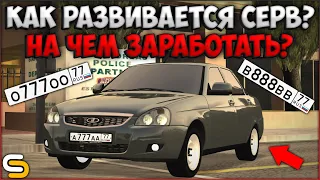 КАК РАЗВИВАЕТСЯ SMOTRAmta? НА ЧЕМ МОЖНО ЗАРАБОТАТЬ? КАКИЕ НОМЕРА ОСТАЛИСЬ В ГОСЕ? ЧТО ПОКУПАТЬ?