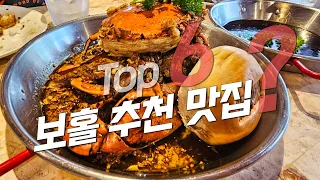 보홀에서 꼭 먹어야할 🍖🍖 보홀 맛집 Best6