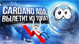 Обзор Cardano (ADA). Будет разворот цены? | Кардано прогноз 2022