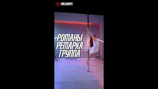 Романы Ремарка Группа Шапито | Pole dance choreography | Filmed by @Pro.Elements