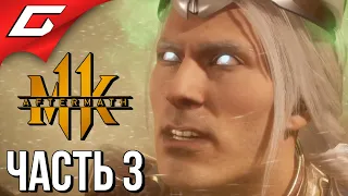 MORTAL KOMBAT 11: Aftermath ➤ Прохождение #3 ➤ ХРУПКИЙ СОЮЗ