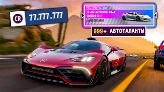 * НОВИНКА * Как заработать НЕОГРАНИЧЕННЫЕ деньги в Forza Horizon 5