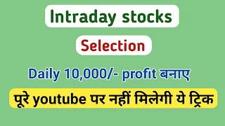 intraday stock selection best strategy | stock selection screener | Market Analysis | #intraday