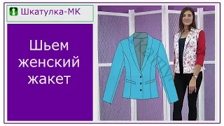 Шьем женский жакет с рукавами из замши|Шкатулка-МК