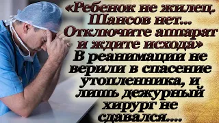 Истории из жизни: Мальчик не жилец..Отключите аппарат и ждите исхода. Лишь дежурный врач не сдавался