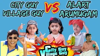 City Guy Vs Village Guy  Rithivik and Rithu rocks Vadivelu Version@AlartArumugam