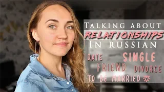 Russian Vocabulary & Phrases for describing RELATIONSHIPS | Learn Russian