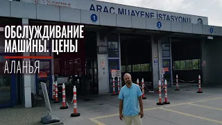 Обслуживание машины в Турции. Стоимость содержание автомобиля, прокат машин