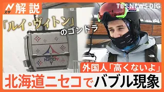 牛丼2000円、1泊170万円のホテル、ルイ・ヴィトンのゴンドラ…北海道ニセコでバブル現象　外国人観光客「高くないよ」【Nスタ解説】｜TBS NEWS DIG