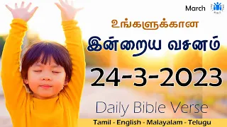 Today's Bible Verse ⛪ | இன்றைய வசனம் 📖 [ 24 - 3 - 2023 ] 🎯 Daily Bible Verse