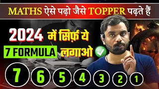 MATHS ऐसे पढ़ो जैसे TOPPERS पढ़ते हैं || Study Tips to SCORE 95% Marks | Aditya Ranjan Sir Maths