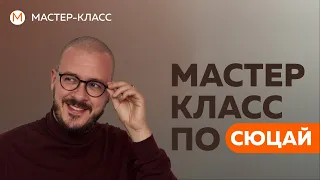 МАСТЕР-КЛАСС по цифровой психологии