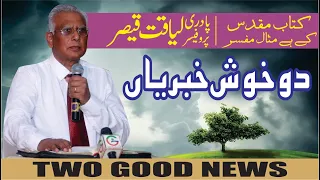Two Good News - Revd. Dr. Liaquat Qaiser