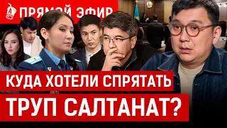 Юля Супер была алиби для Бишимбаева? Как прошёл первый день прений в суде?