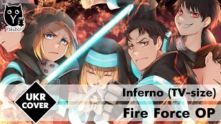 [Fire Force OP UKR cover] Naoru - Inferno (TV-size)