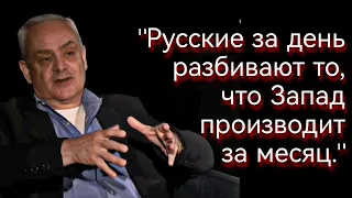 ЖАК БОД: РУССКИЕ ЗА ДЕНЬ УНИЧТОЖАЮТ ТО, ЧТО ЗАПАД ПРОИЗВОДИТ ЗА МЕСЯЦ