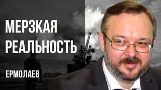 🔥ГДЕ ПРАВДА? НОВЫЙ МИР - КАКИМ ОН СТАНЕТ ДЛЯ ВОЮЮЩЕЙ УКРАИНЫ?ШАНСОВ НЕТ? ЕРМОЛАЕВ