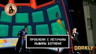 Проблема с Летучими Мышами Бэтмена (озвучил MichaelKing) - Dorkly Русская Озвучка