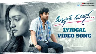 Allantha Doorana Full Lyrical Video Song | Radhan | Vishva Karthikeya | Hrithika | Mango Music