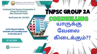 TNPSC GROUP 2A Counselling- யாருக்கு வேலை உறுதி?